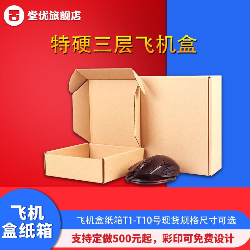 特硬飞机盒F1-F10邮政箱扁平快递打包A4纸纸盒子香烟显卡纸箱