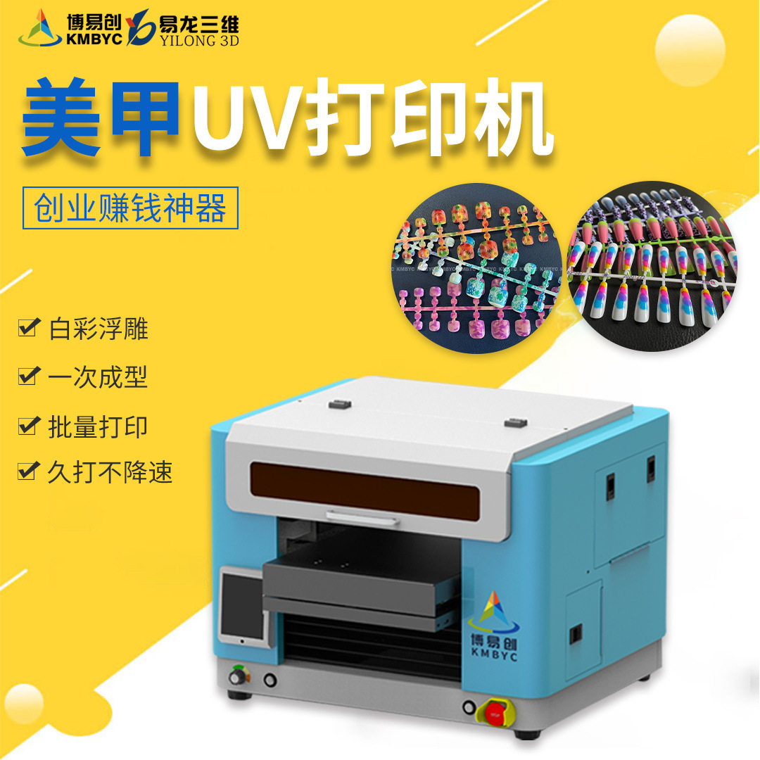 3d美甲uv打印机pvc指甲片工艺品平板彩印机个性指甲贴彩绘机 小型