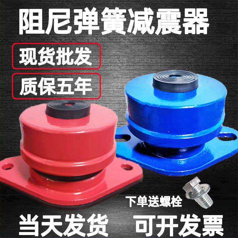 水泵冲床空调设备橡胶减振器风机空气能避震器座式阻尼弹簧减震器