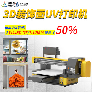 彩绘机 数字油画uv打印机树脂板3d浮雕立体肌理画无纺布艺术画数码