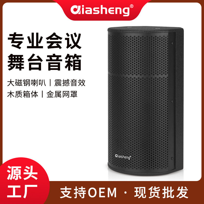 厂家直销恰声MD-6专业会议室音响教室舞台专用音箱卡拉OK音箱设备