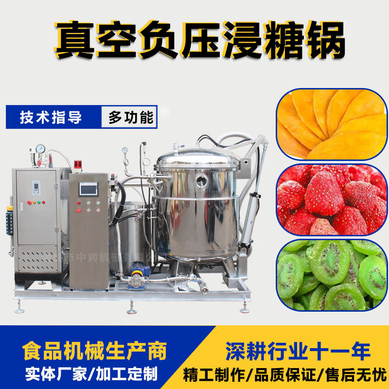 果蔬农产品真空渗糖锅 胡萝卜浸渍机 黄瓜腌渍加工机器