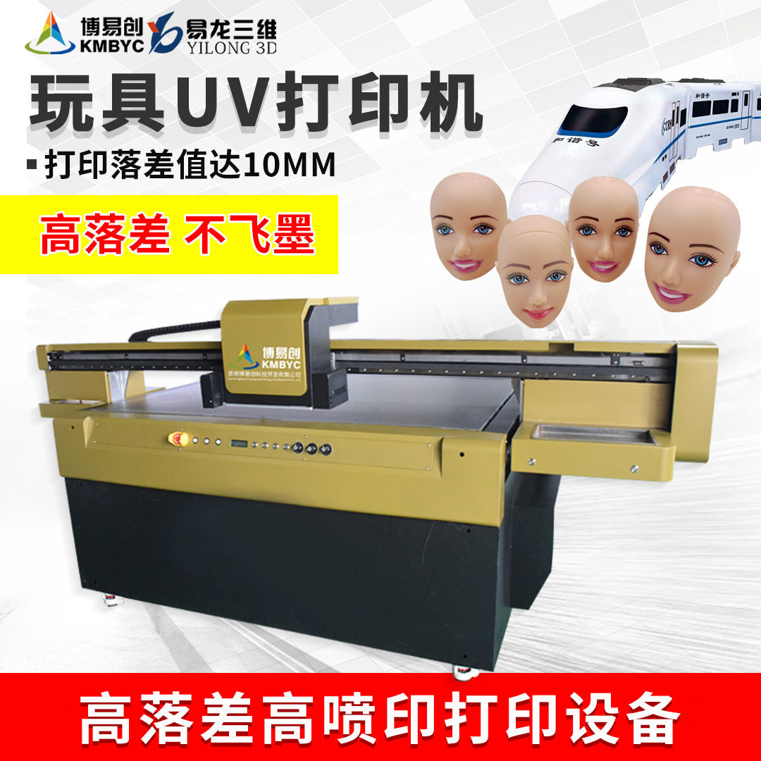 儿童玩具塑料汽车高落差uv彩印机娃娃塑胶外壳3d浮雕图案印花设备