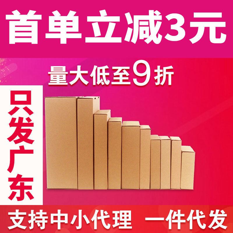 只发广东 100个/捆 长方形飞机盒纸箱打包装快递纸盒子扁平T1T2