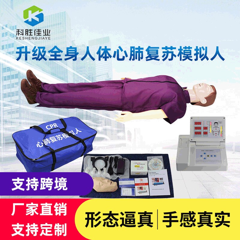 全身心肺复苏模拟人人工呼吸心脏复苏急救训练教学医学用模型假人