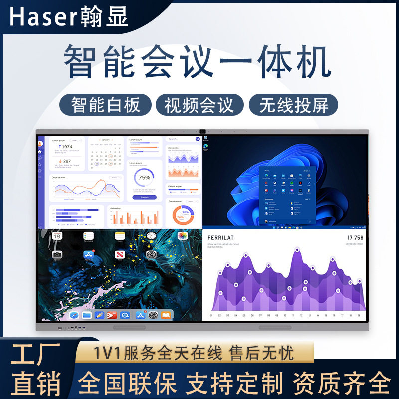 会议平板触摸多媒体一体机智能电子白板交互式无线投屏会议一体机