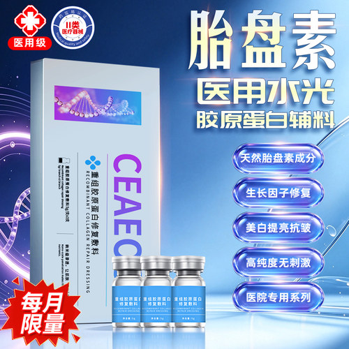 人源重组胶原蛋白美白原液医用
