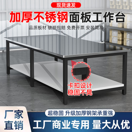 热卖36万+爆款工作台加厚不锈钢
