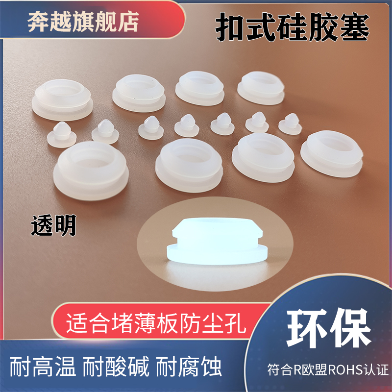 耐高温硅胶塞橡胶密封盖硅胶孔塞