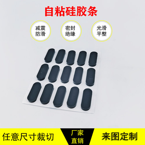 自粘椭圆形硅胶防滑脚垫软橡胶垫