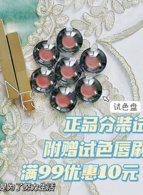 Nars新品水光金细管口红小样