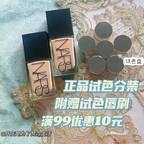 nars超方瓶粉底液小样