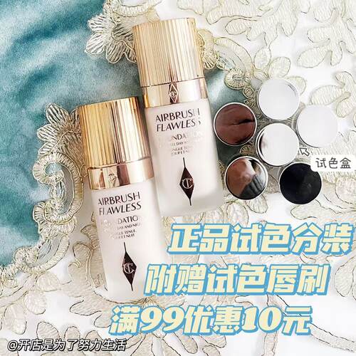 CT无暇柔焦美颜红毯粉底液小样
