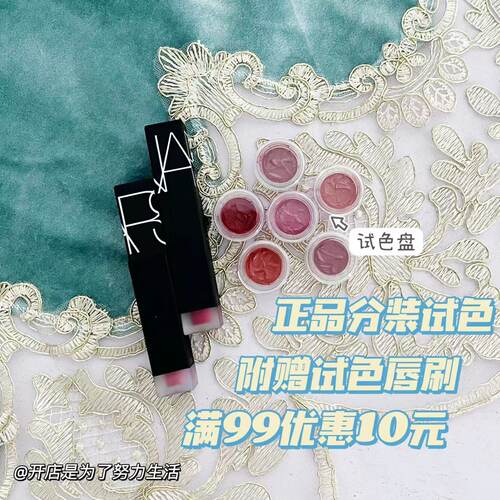 Nars纳斯新品水雾空气唇釉小样