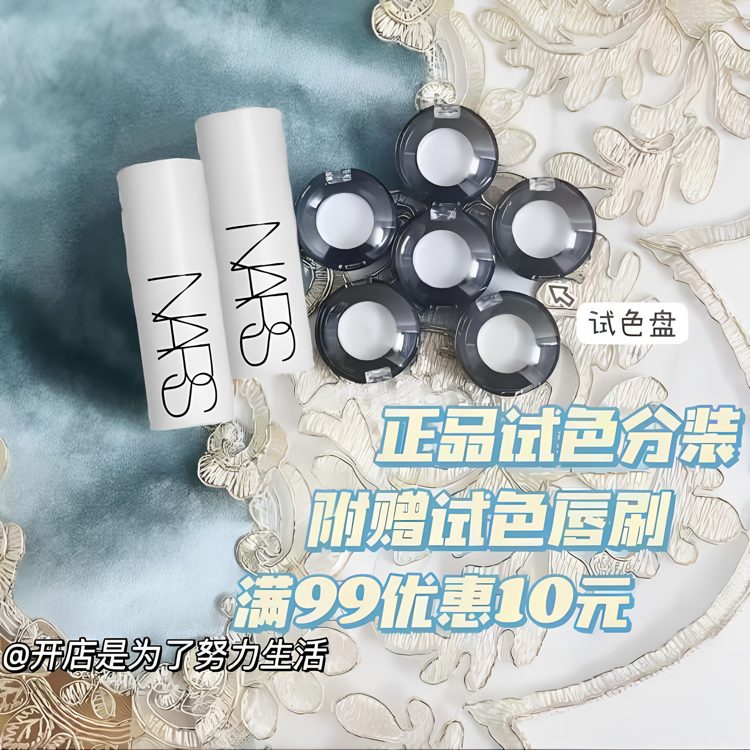 NARS纳斯流光美肌高光棒小样