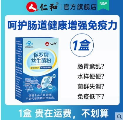 仁和牌保罗益生菌调理肠道肠胃元调节菌群大人女性儿童官方旗舰店-封面