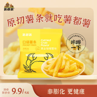 香脆薯条20g/袋零食休闲食品小吃大全零食大礼包追剧零食9.9尝鲜