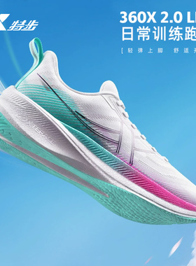 特步360X2.0 LITE丨跑步鞋男鞋竞训减震运动鞋女体考体测跑鞋