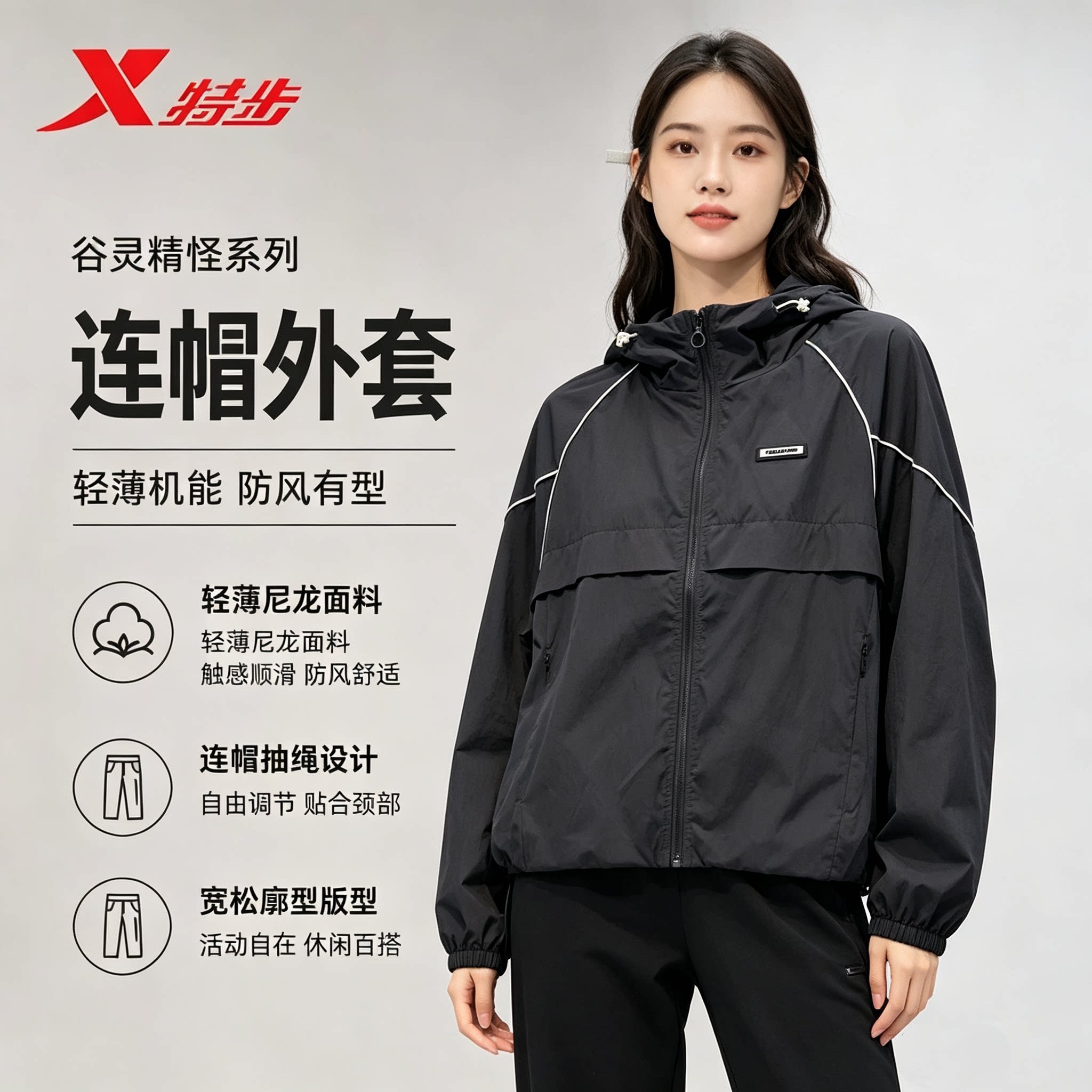 特步户外运动女宽松防风拼接夹克秋季休闲连帽外套974328150150