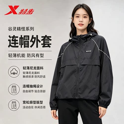 特步户外运动女宽松防风拼接夹克秋季休闲连帽外套974328150150