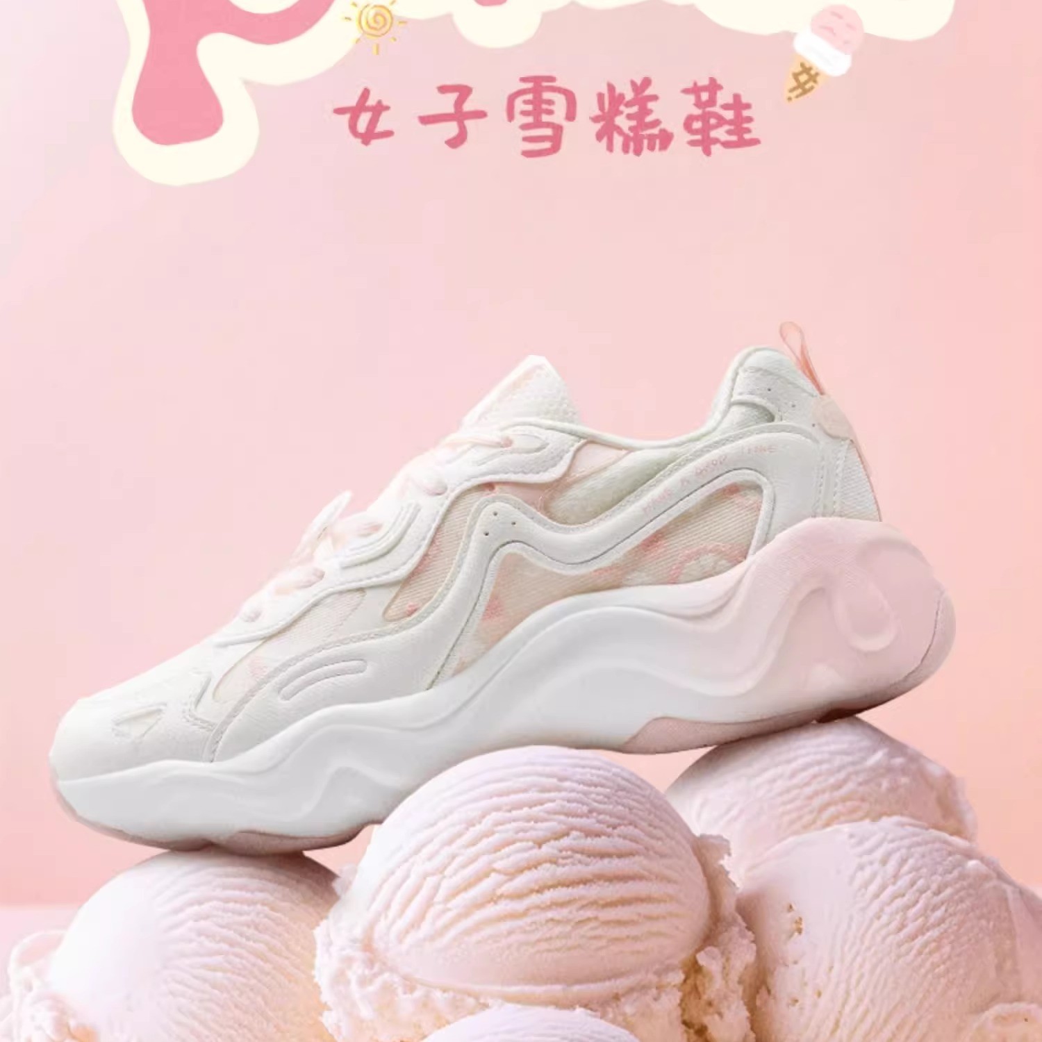 特步雪糕鞋女鞋夏季轻便百搭网面透气复古休闲鞋运动鞋子老爹鞋女