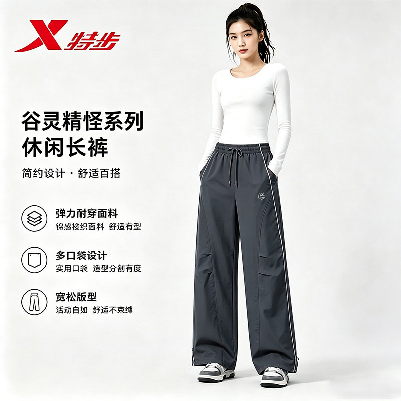 特步女款秋季宽松透气运动裤