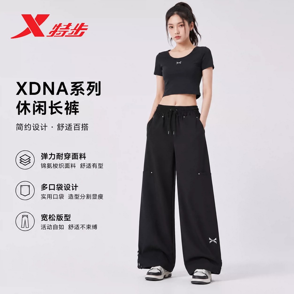 特步XDNA女子宽松舒适梭织长裤
