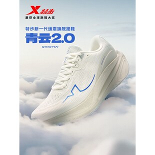特步青云2.0专业缓震减震跑步鞋 974118110035 女软底弹片2026春款