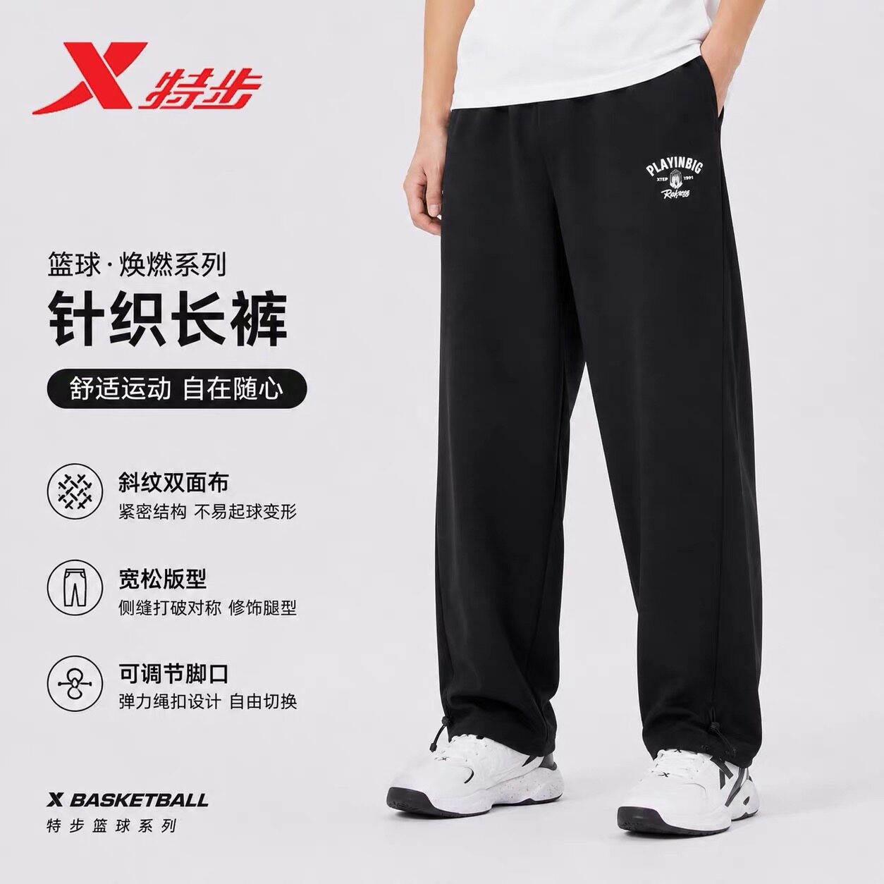 特步PLAYIN BIG男针织长裤2026秋季新篮球运动休闲裤974329630025