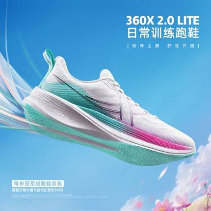 特步360X2.0 LITE2025夏季新款男跑鞋减震回弹运动鞋975219110003