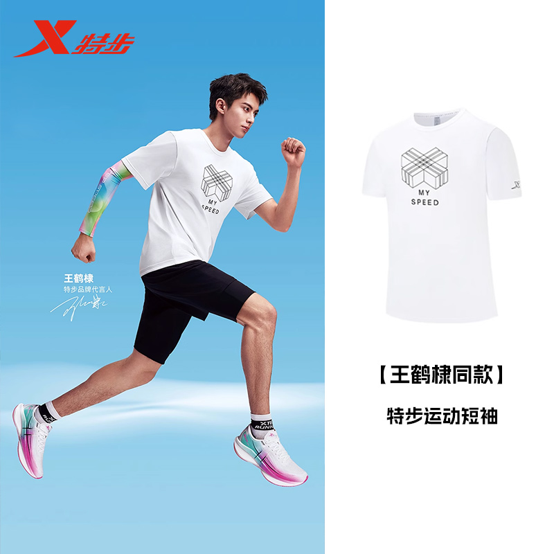 特步王鹤棣同款跑步T恤男