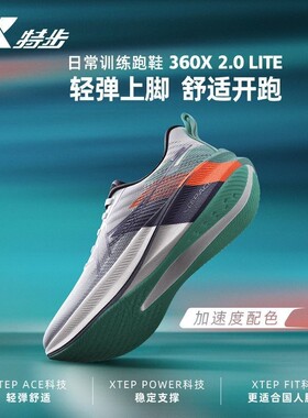特步360X2.0 LITE2025春季新款男跑鞋减震回弹运动鞋975319110002