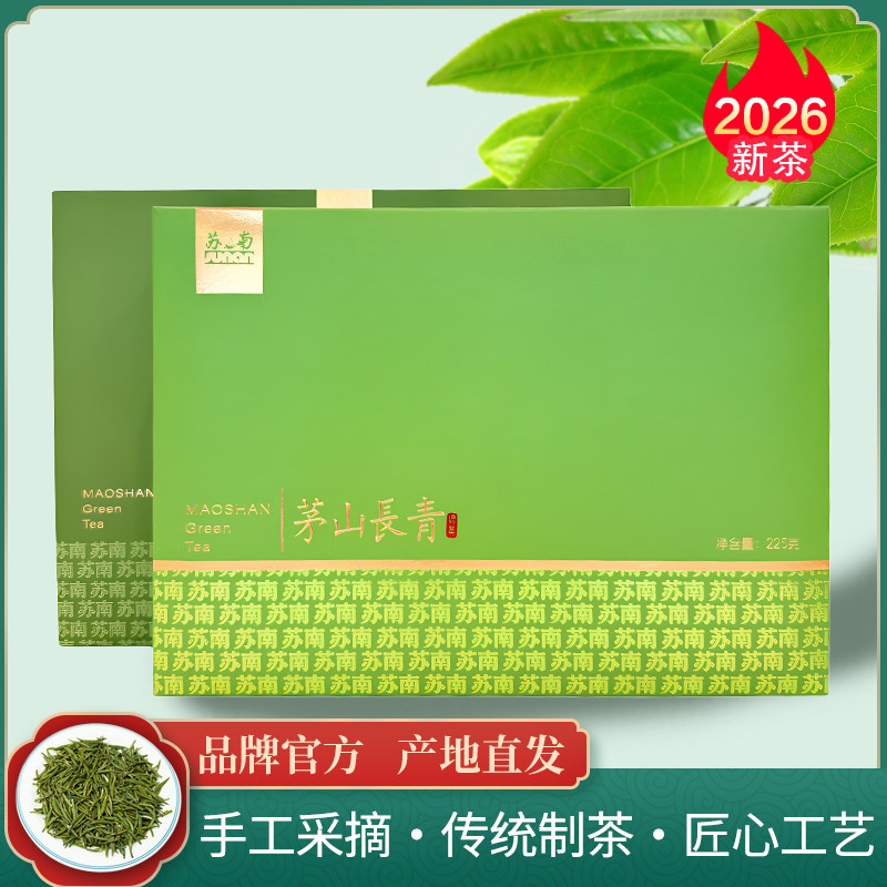 茅山长青句容明前茶叶礼盒装炒青绿茶2026新茶送长辈送礼225g
