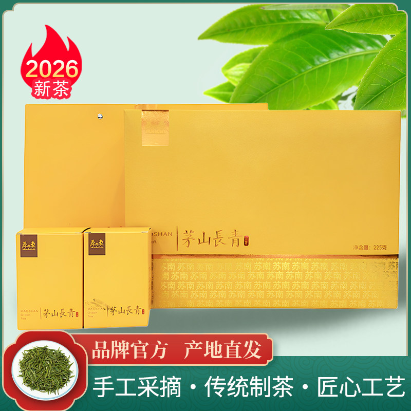 茅山长青句容明前茶叶礼盒装炒青绿茶2026新茶送长辈送礼225g