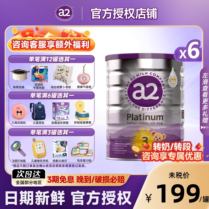 澳洲a2奶粉3段旗舰店同款正版