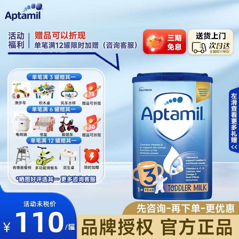 英国爱他美Aptamil3段婴幼儿牛奶粉800g爱尔兰原装进口适合1-2岁