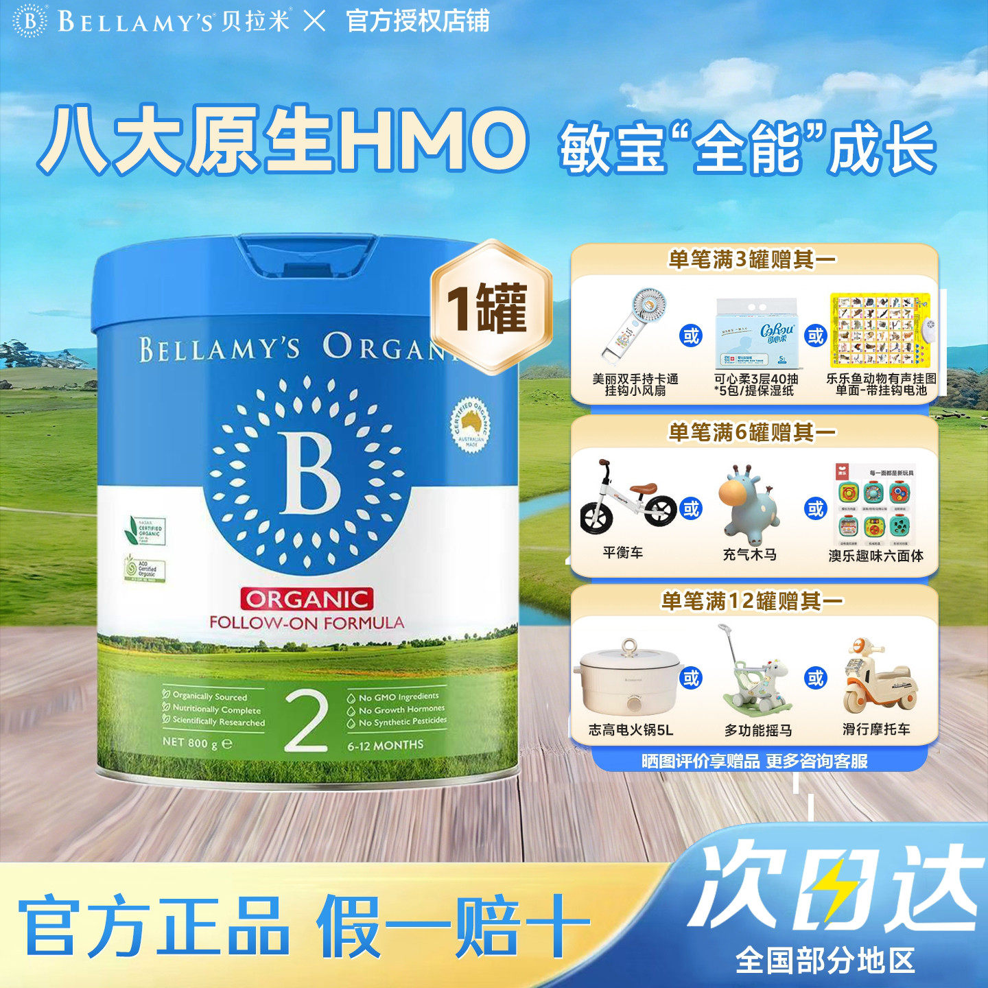 【焕新升级】贝拉米经典2.0婴幼儿配方奶粉2段原装进口6-12月800g