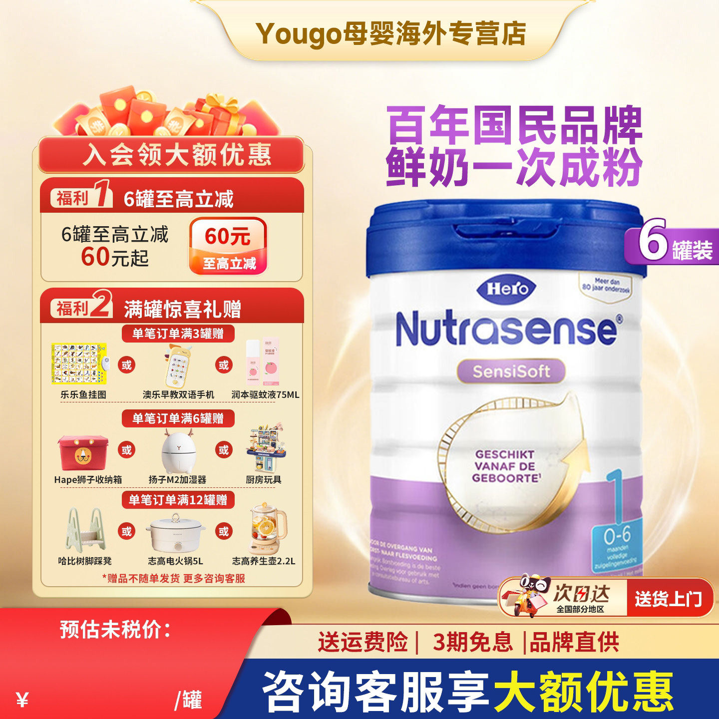HeroBaby白金版1段荷兰原装进口婴幼儿牛奶粉0-6个月一段*6临期