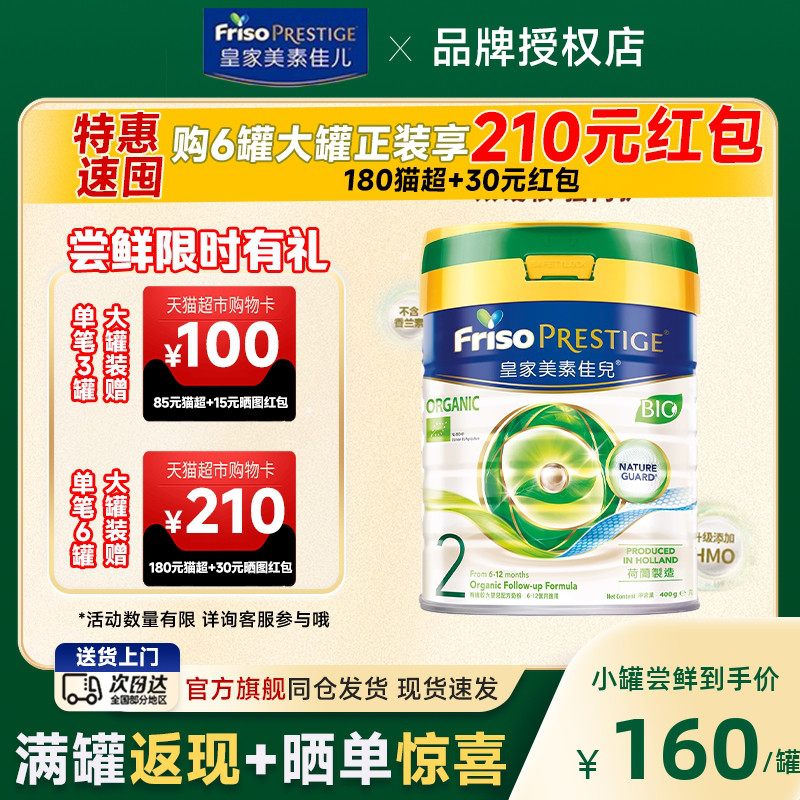 皇家美素佳儿2段400g尝鲜抢购