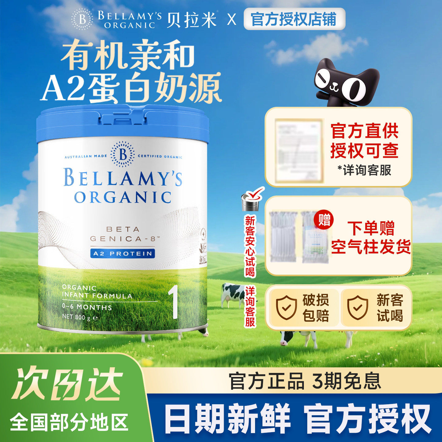 澳洲进口贝拉米白金1段有机A2蛋白原装进口婴幼儿配方奶粉800g/罐