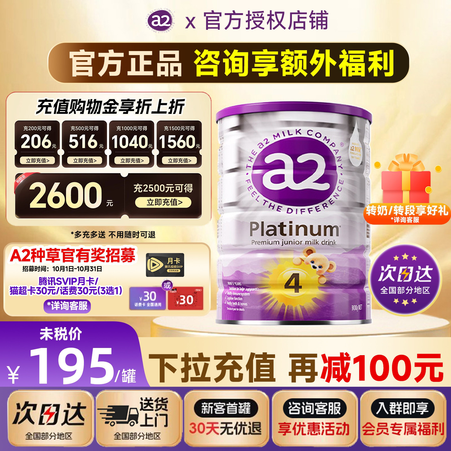 澳洲a2奶粉4段白金紫白金四段宝宝幼儿儿童新西兰进口奶粉3岁起