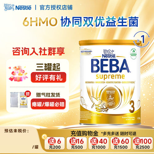 德国雀巢BEBA贝巴3段新升级6HMO