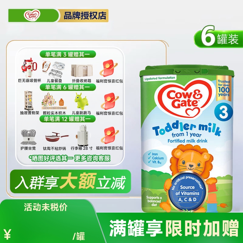 【6罐装】英国牛栏3段Cow&Gate原装进口婴儿配方奶粉800g/罐官方
