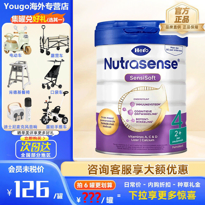 25年06月herobaby白金版4段荷兰婴幼儿奶粉2岁以上效期至原装进口