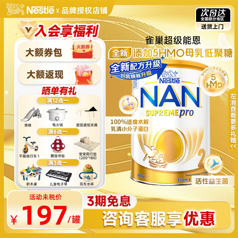 新版超级能恩2段5HMO水解奶粉