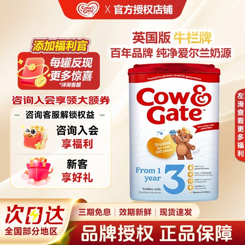 咨询有优惠英国牛栏3段奶粉800g