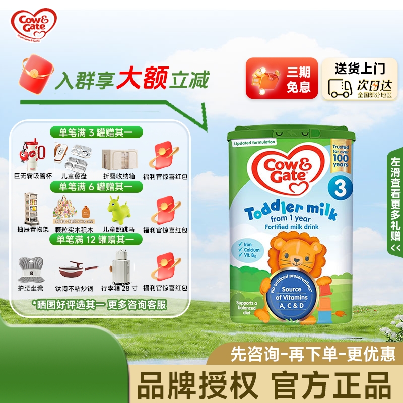 英国牛栏3段Cow&Gate三段婴幼儿配方原装进口奶粉适合12-24个月