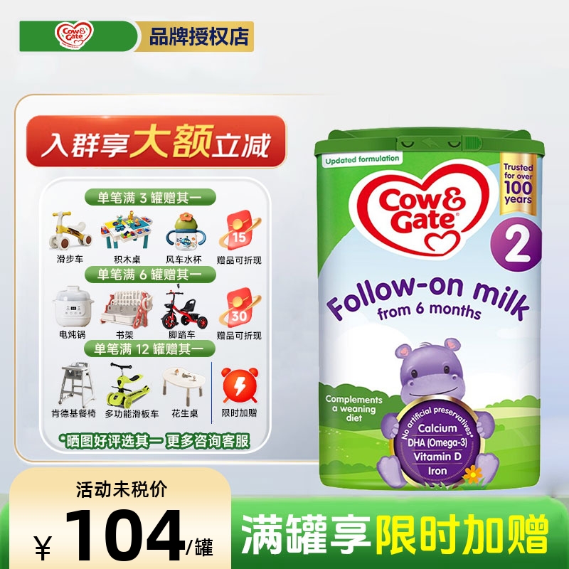 【3罐装】英国牛栏2段Cow&Gate原装进口婴儿配方奶粉800g/罐官方