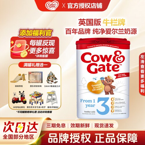 英国COW Gate牛栏3段原装进口配方奶粉800g/罐1-2岁英牛三段