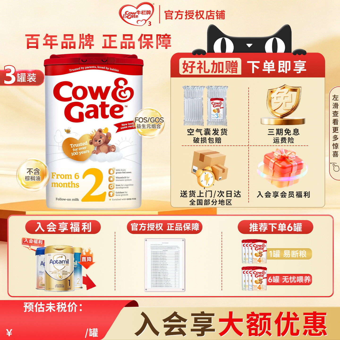 【3罐装】英国牛栏2段Cow&Gate原装进口婴儿配方奶粉800g/罐官方